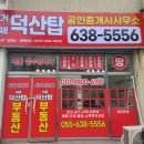 대아공인중개사사무소 이미지