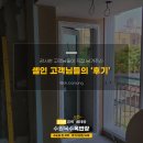 수도권 셀프인테리어 목공 후기, 수원목수 옥반장