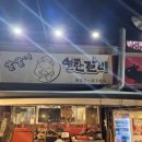꿀꿀이연탄갈비