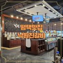 낙원진갈비 평택점 | 평택맛집 가성비 고깃집 &lt;낙원진갈비&gt; 샤브샤브 샐러드바 무한리필 11개월 아기랑 다녀온 후기