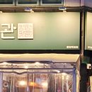 죽림퓨전포차 네이버블로그