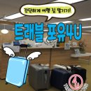 포유트래블 이미지