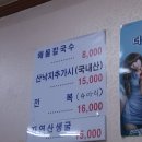 황해칼국수 이미지
