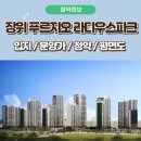 동이종합물류 | 장위 푸르지오라디우스파크 입지 분양가 모델하우스 평면도 장위뉴타운 청약