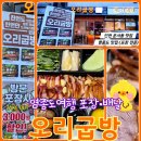 오리굽방 이미지