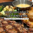 아웃백스테이크하우스시흥신세계 이미지