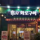 창원 상남동 가성비 맛집 가인화로구이, 단체 회식하기 좋은 고깃집 추천