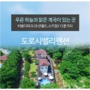 도로시밸리 이미지