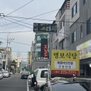 명보식당 이미지