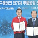 구영테크 이미지
