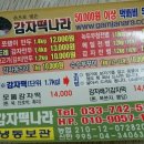 감자떡나라 이미지