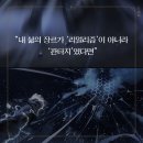 전지적 독자 시점: 스크린으로 부활하는 웹소설의 신화, 당신도 김독자가 될 준비는 되셨습니까?(원작...