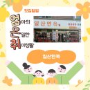 탄중로221번길 이미지