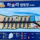 하슬라 캠핑장 이미지