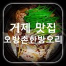 오방촌한방오리 네이버블로그