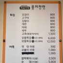 광양읍 광양여자고등학교 | [전남 광양] 광양읍 추억의 분식집, 유치찬란_내돈내산