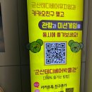 엉터리 해장국(군산 경암점) | 20230605 군산 철길마을, 군산 테디베어뮤지엄 방문 후기