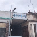 신도종합유통