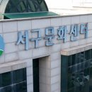 서구청소년수련관 문화마당 이미지