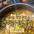 경주국밥 이미지