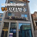 호텔 궁 | 전주 여행 | 한옥마을에서 10분거리인 숙소추천 한옥호텔 궁 내돈내산 찐후기