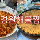 경원해물찜(함안점)
