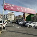 안일옥 | [안성/맛집] 안성 백년맛집 안일옥 본점 내돈내산 후기