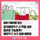 상아화물용품 | 중국 해외직구시 짝퉁, 이미테이션이면 세관 통관이 가능할까? 해외 직구 사기 피해 예방법