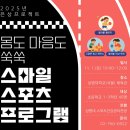 전진 체육관 | [은상프로젝트] 2025년 하반기 &#34;몸도 마음도 쑥쑥, 스마일 스포츠 프로그램&#34; 학습 후기