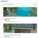 힐링스토리 | 추석여행 강릉 감성 숙소 유메모리 리조트, 가을 힐링 여행지