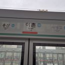 이촌역(경의중앙선) 이미지