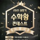 탑매쓰수학전문학원