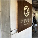 외양간한우