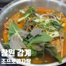 창원 감계 맛집, 라면사리 꼭 추가하기 조프로감자탕