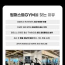 [공지] 최다 변화후기 보유센터 팀퍼스트짐은 고객만족 집착주의 100%