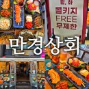건대술집 콜키지프리 애견동반 되는 건대 만경상회