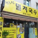 권효섭멸치국수 이미지