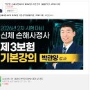신체 손해사정사 2차 주관식 시험 준비를 위한 첫걸음!! 기본강의 과정 개강 이미지