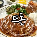 [경주/용강동] 경주 용황 새로 오픈한 돈까스집 “뜨돈 경주용황점“ 후기