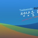 힘찬체육도장 이미지