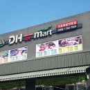 DH더마트 - 창원시 성산구 신촌로 13 | DH더마트