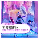 우리그림 전통민화 | 케이팝데몬헌터스 호랑이 더피와 까치, 전통 민화와의 특별한 연결고리