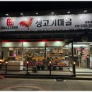 생고기마을 이미지