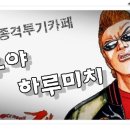 비쥄) 작은 거인의 141일 지구 반바퀴 여행.jpg/avi 이미지