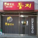 둥지호프 Daum카페