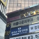 용지압 힐링센터 안마원 | [의정부마사지샵]골반과 하체 제대로 풀고온 의정부 안마 솔직후기 &#34;맑은손지압마사지힐링센터안마원&#34;
