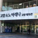 고양체육관 메인주차장 이미지