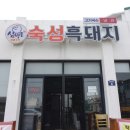 심박돈숙성흑돼지