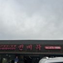 태안 맛집 진미각본점 후기
