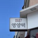 명당양과구남점